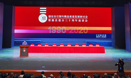 乐盈VI应邀参加福安市引智归韩质量发展研讨会