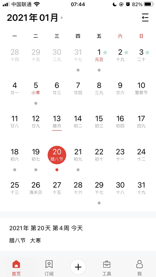 乐盈VI提示:今日大寒-恰逢腊八，年味渐浓，静待来年春天