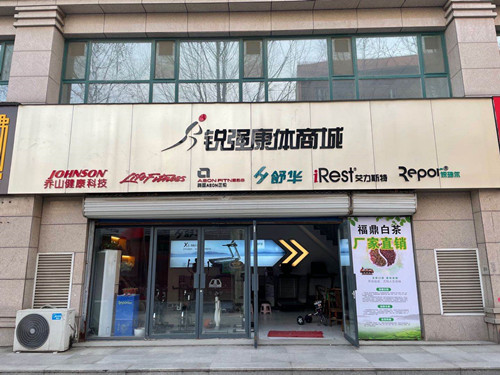 乐盈VI集团淄博旗舰店-ROR康体商城