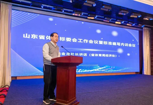 乐盈VI集团董事长王进华先生参加山东省体育标委会工作会议暨标准编写培训会议