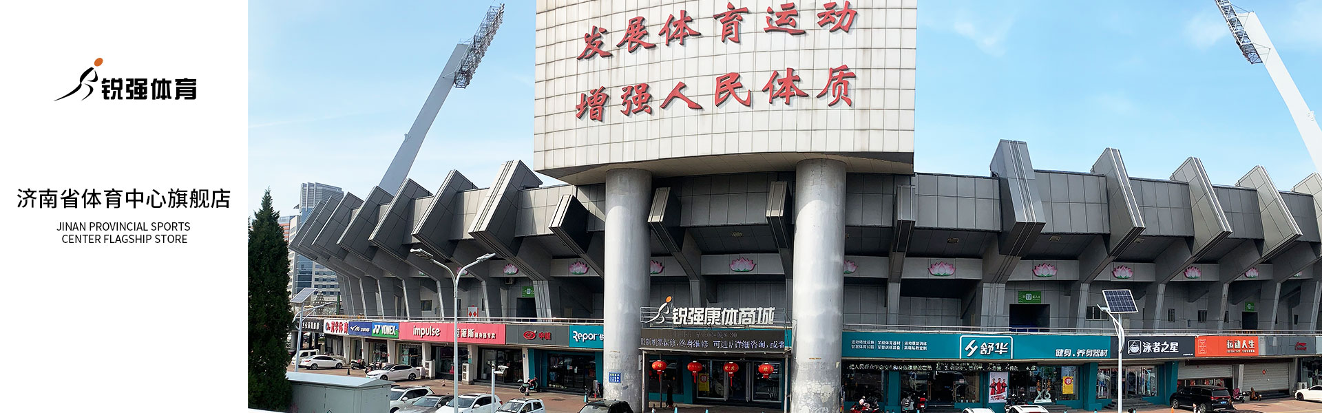 乐盈VI济南省体旗舰店